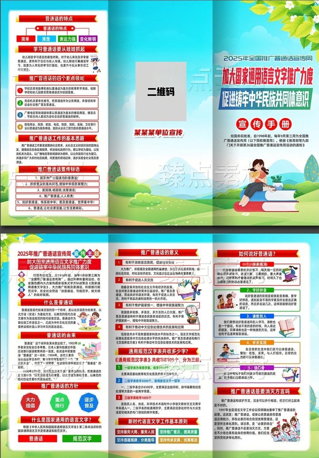 2025年新款全国推广普通话宣传周三折页