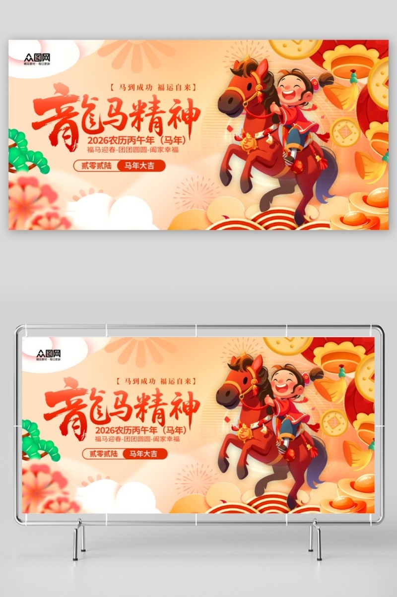 马年2026年新年系列展板背景板PSD