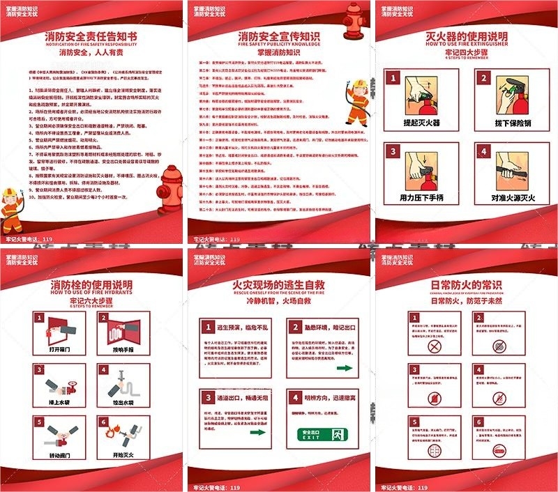学校消防安全知识海报套图挂画