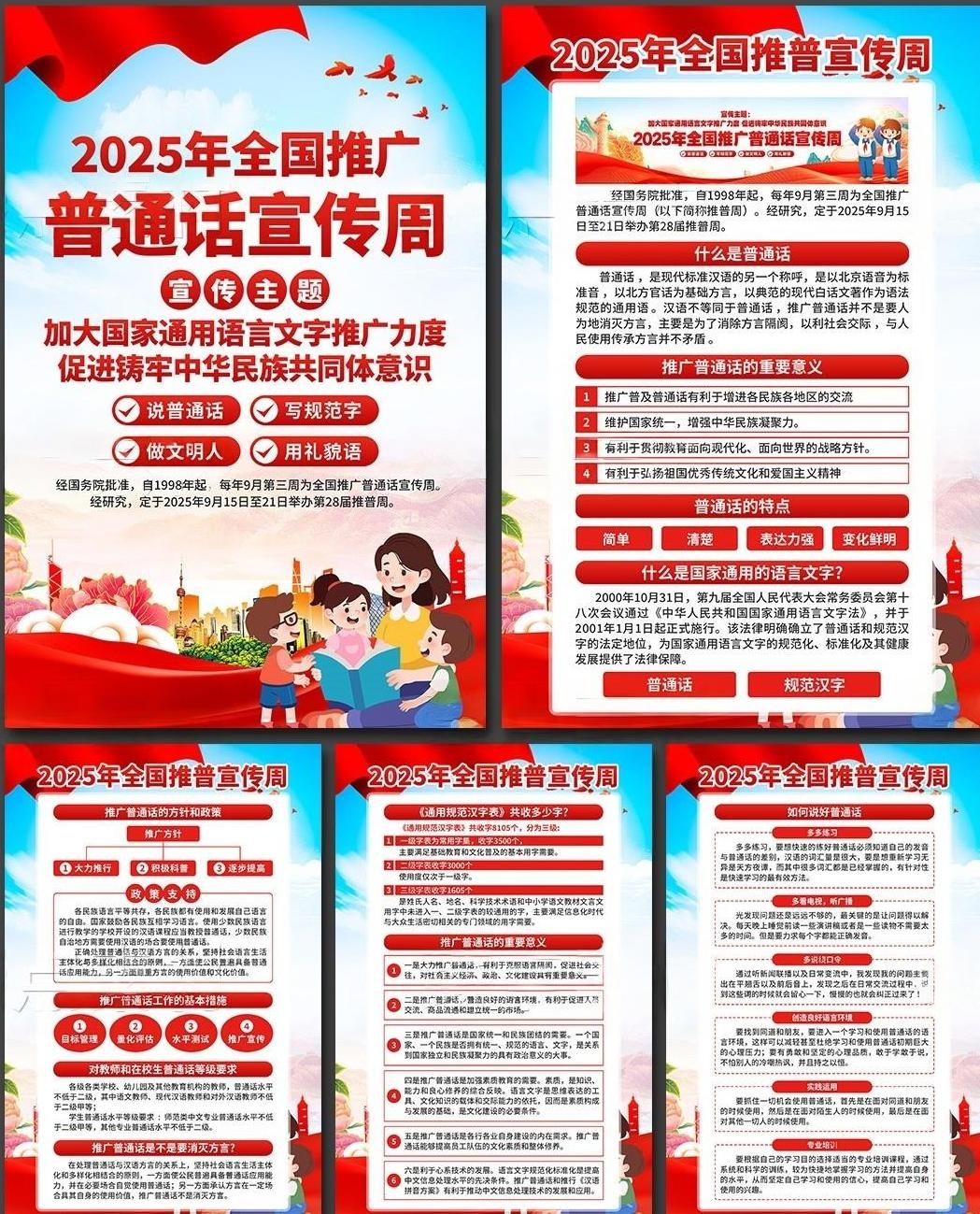 2025年新款全国推广普通话宣传周海报挂画套图 (1)