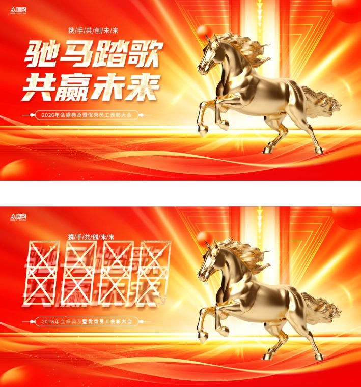 马年2026年新年系列展板背景板CDR