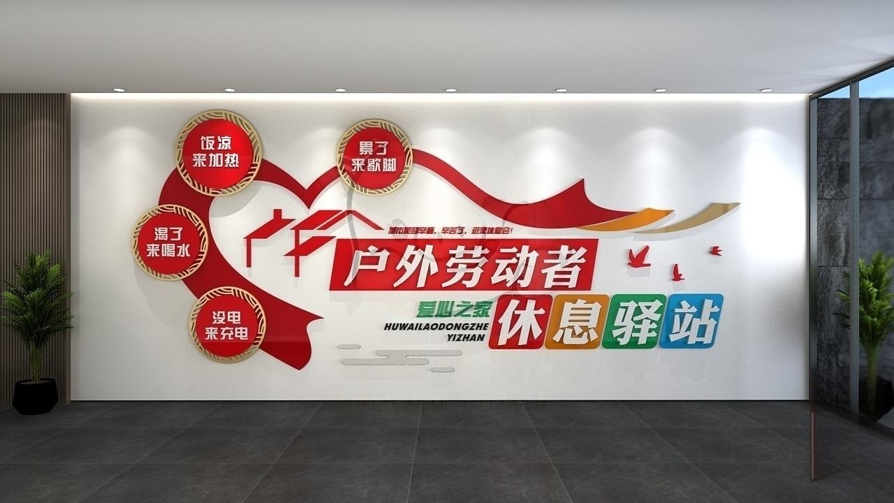 户外劳动者休息驿站爱心驿站