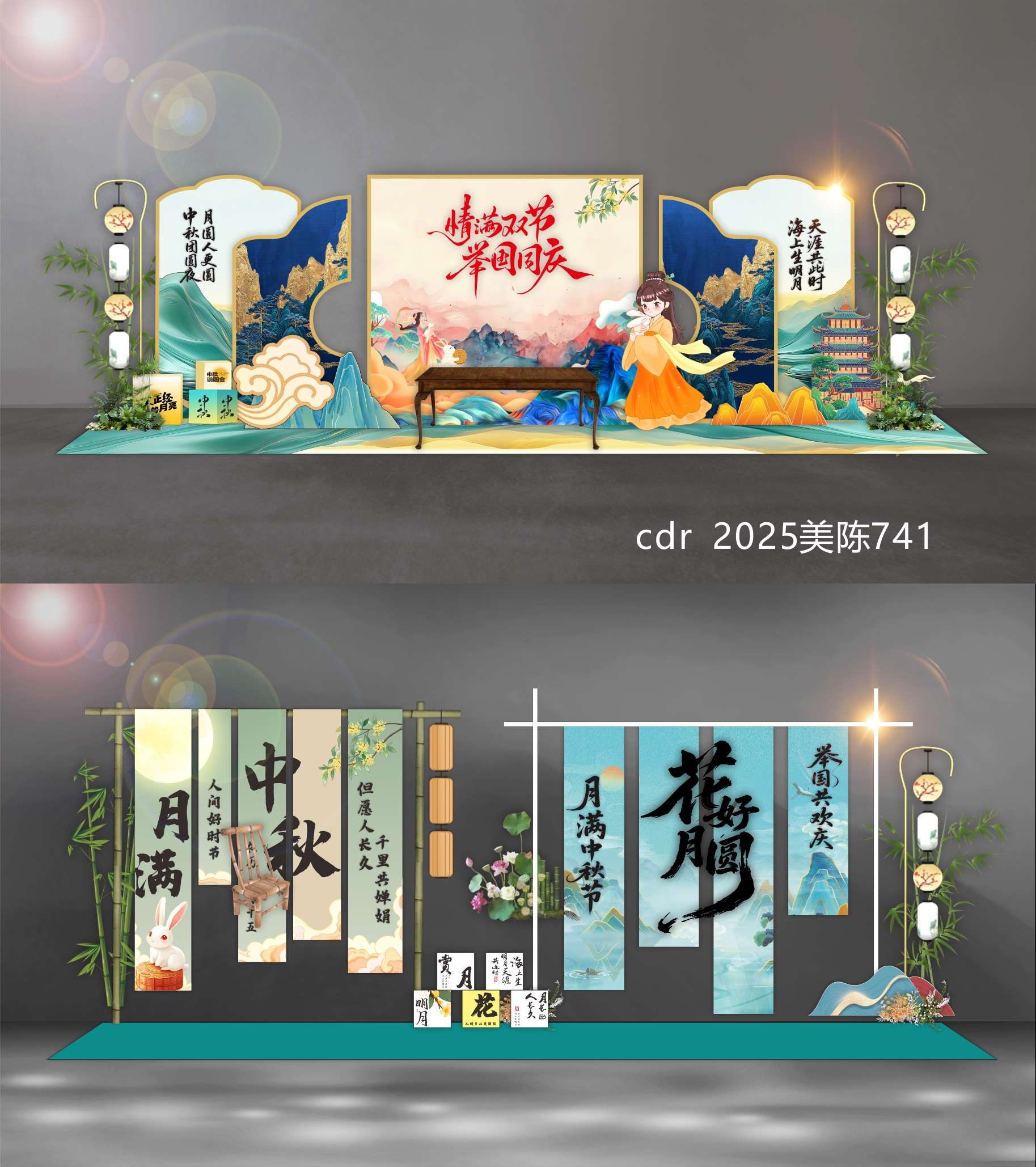中秋国庆 中秋美陈 国庆美陈 国风美陈 DP打卡点 拍照点 合影区
