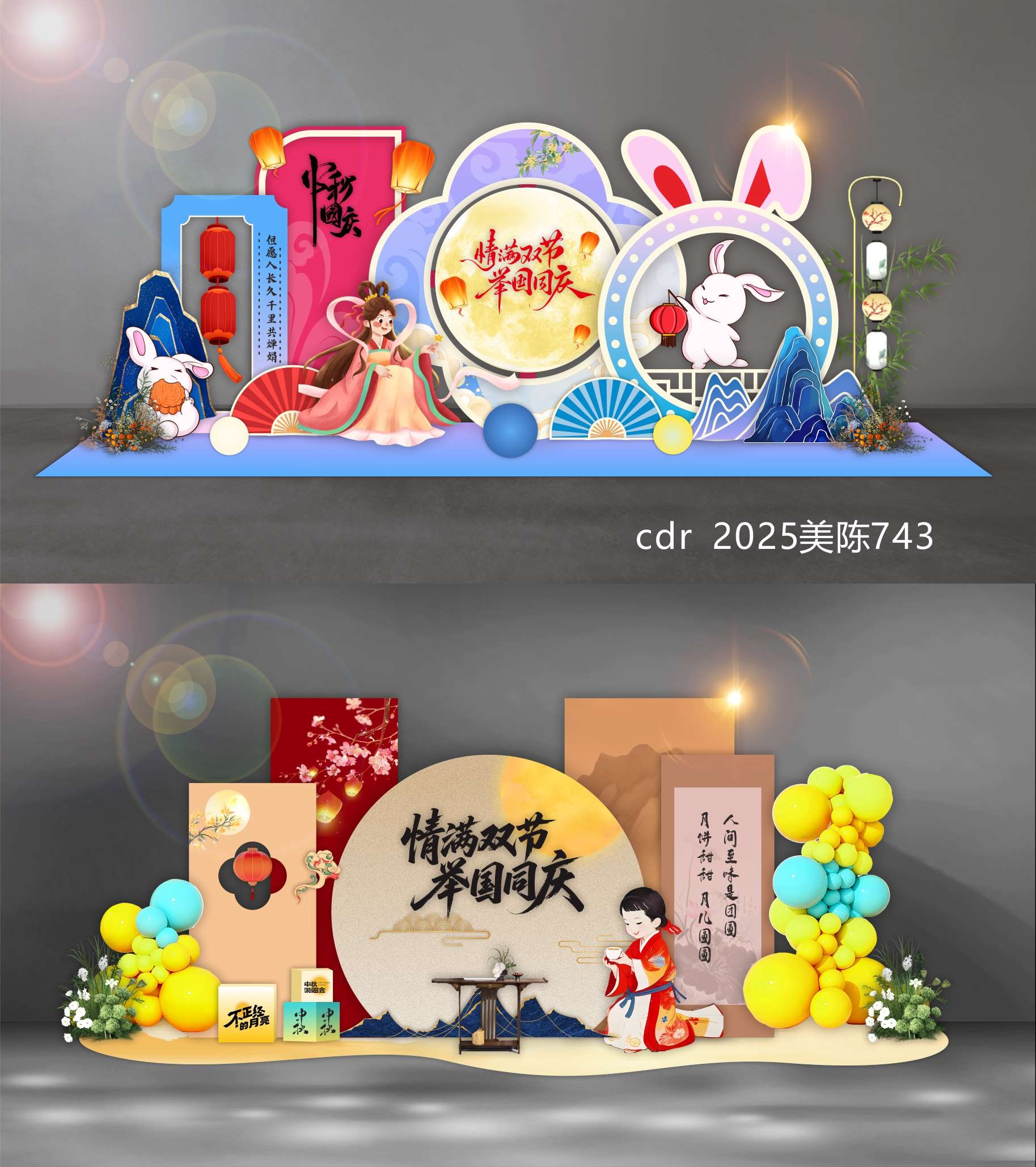 中秋国庆 中秋美陈 国庆美陈 国风美陈 DP打卡点 拍照点 合影区