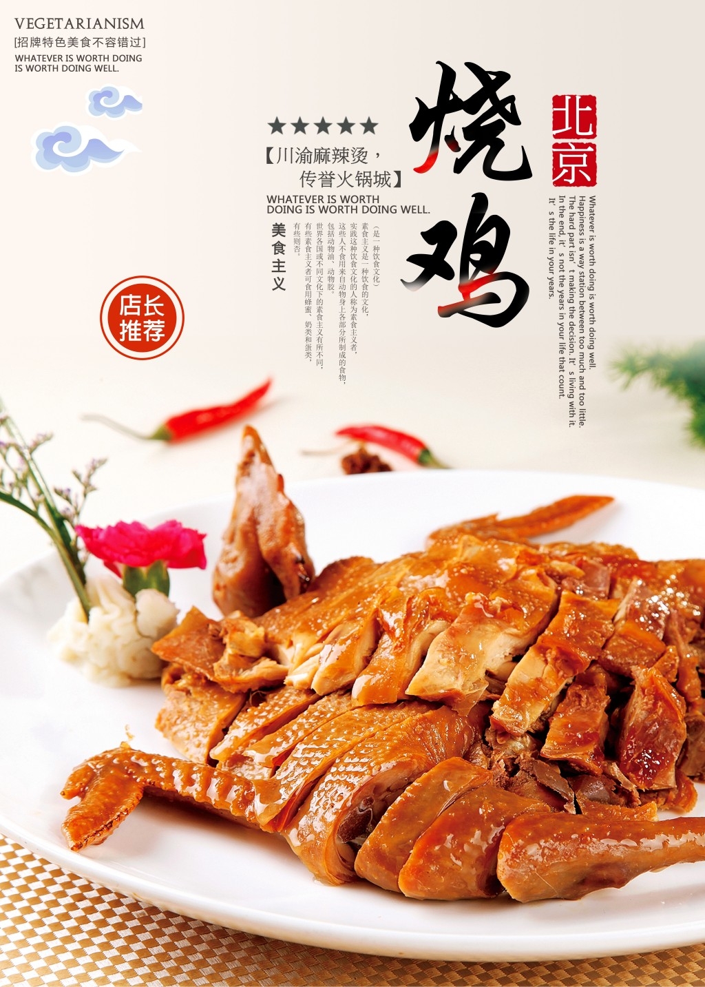 餐饮饭店秘制烧鸡展板海报