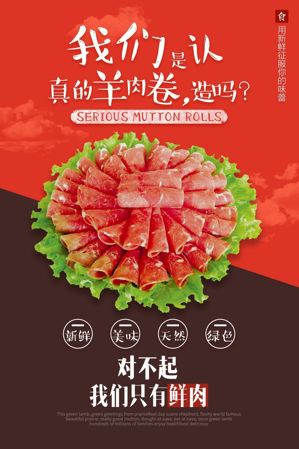 火锅店羊肉卷宣传海报