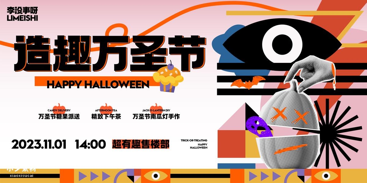 万圣节展板海报KV主视觉