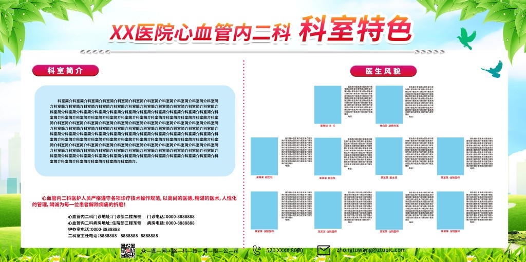 医院心血管内科专家介绍展板文化墙