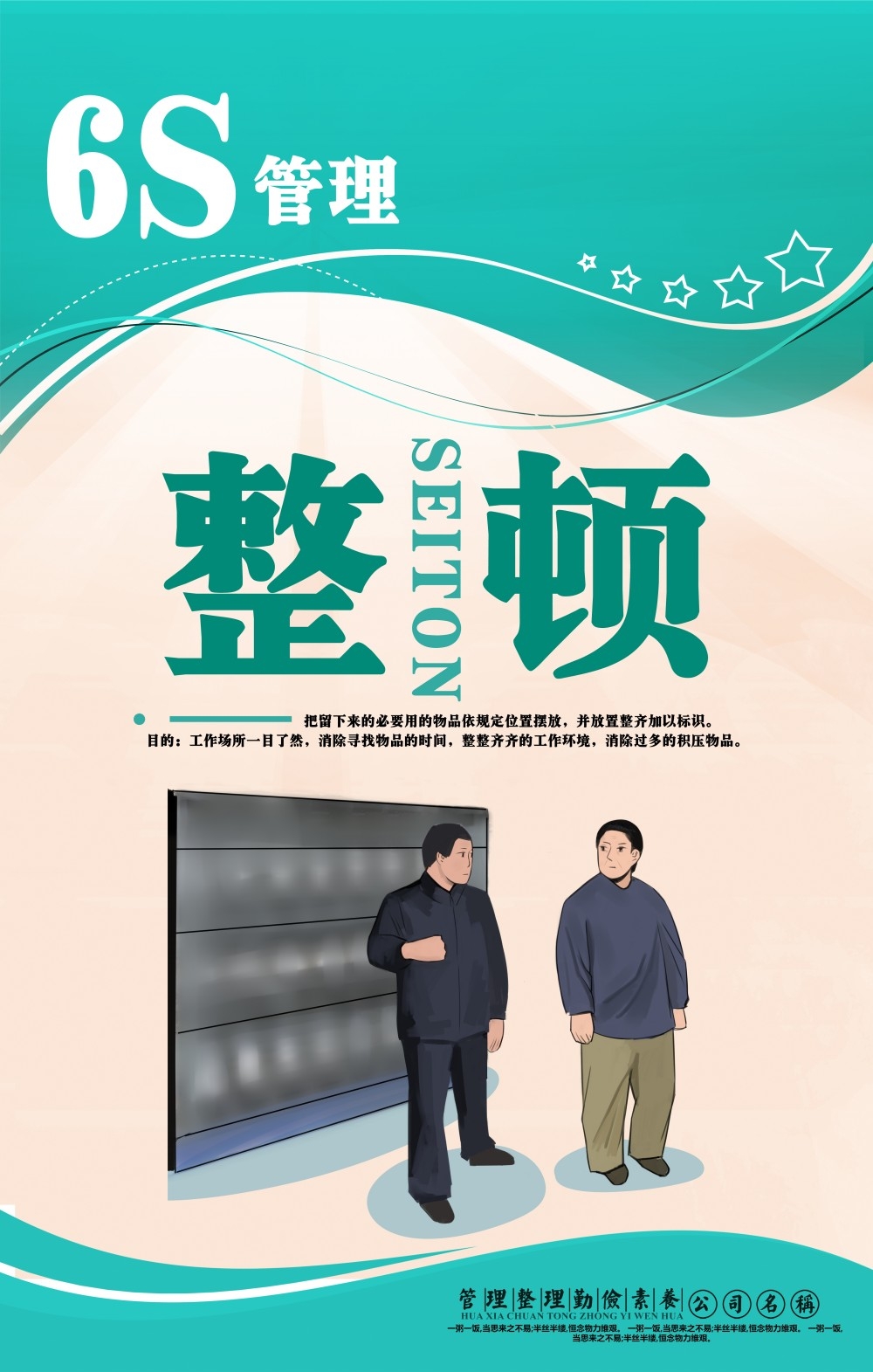 6S管理体系宣传栏展板