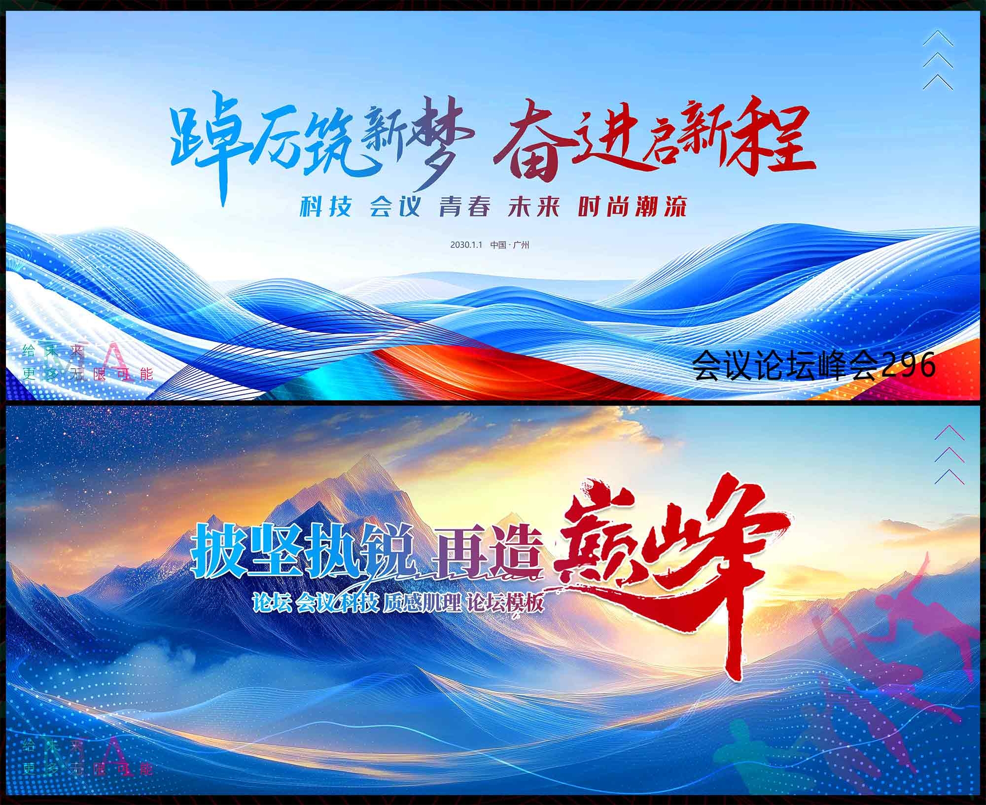 科技会议 科技KV 论坛峰会 时尚潮流 青春活力 蓝色背景 航天航空 星空 山峰