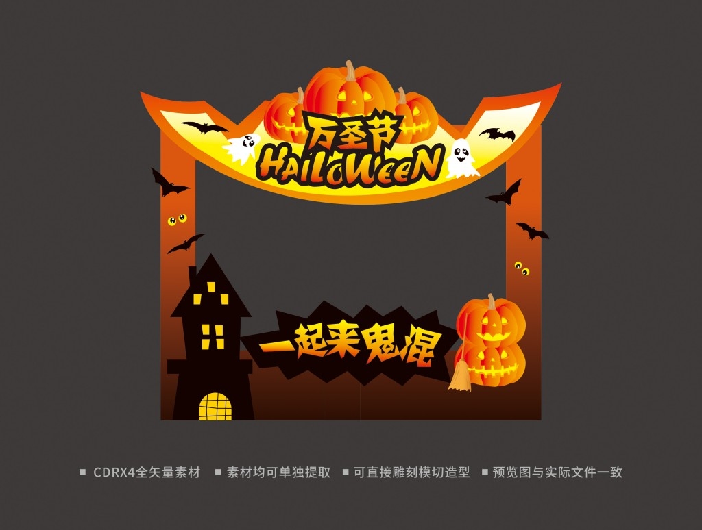 万圣节美陈装饰