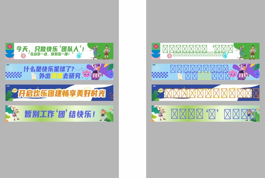 公司活动团建户外旅游横幅条幅