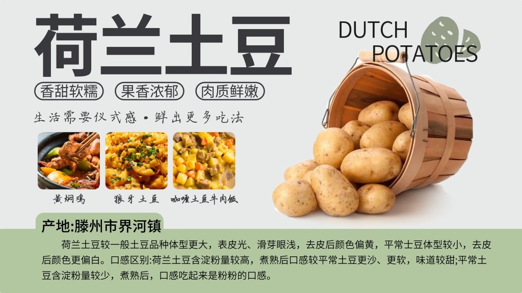 商场超市胖东来生鲜展板荷兰土豆
