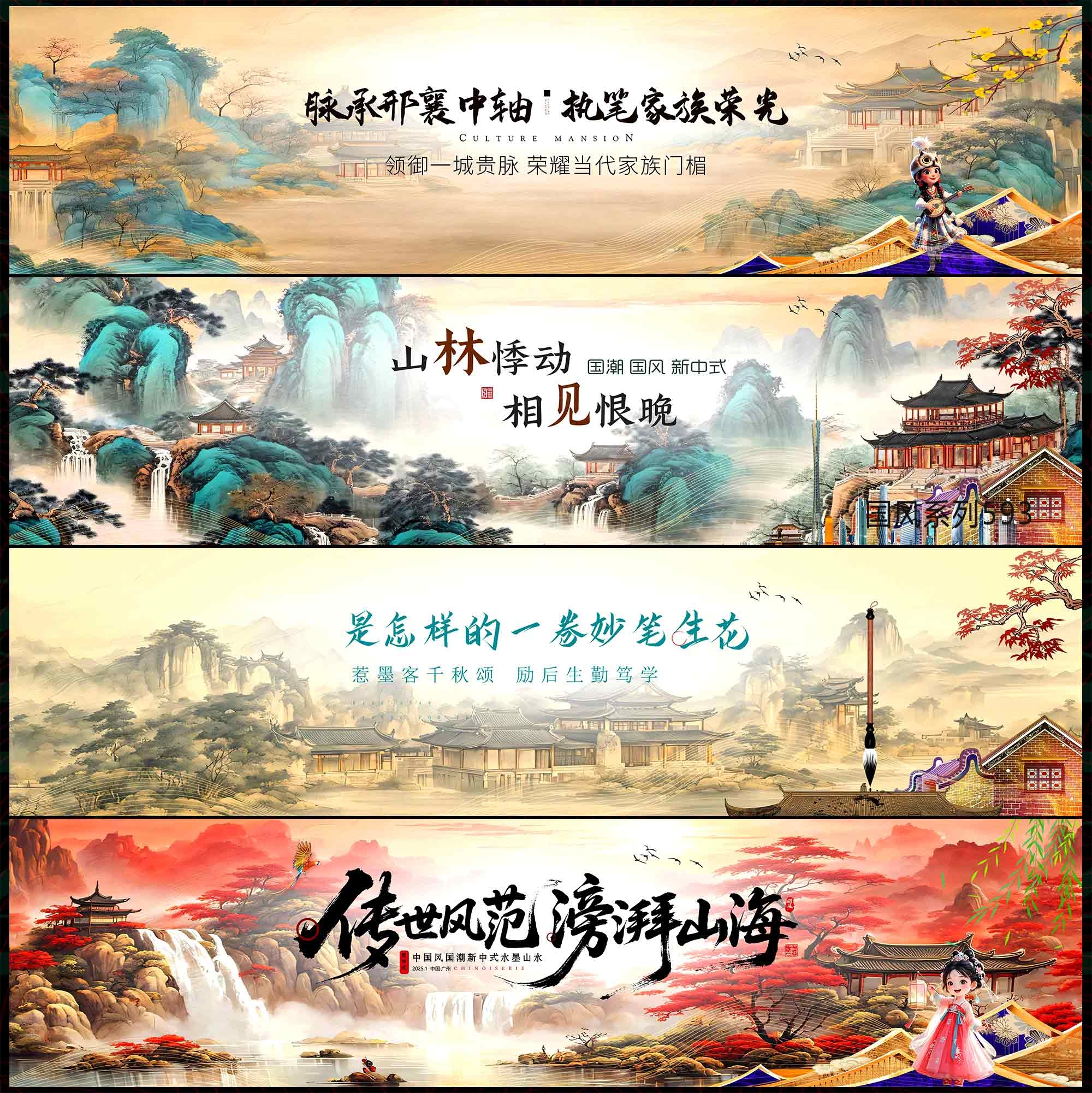 国风KV 中国风 国潮 民族风 少数民族 新中式 房地产 主画面 水墨山水 主视觉 千里江山