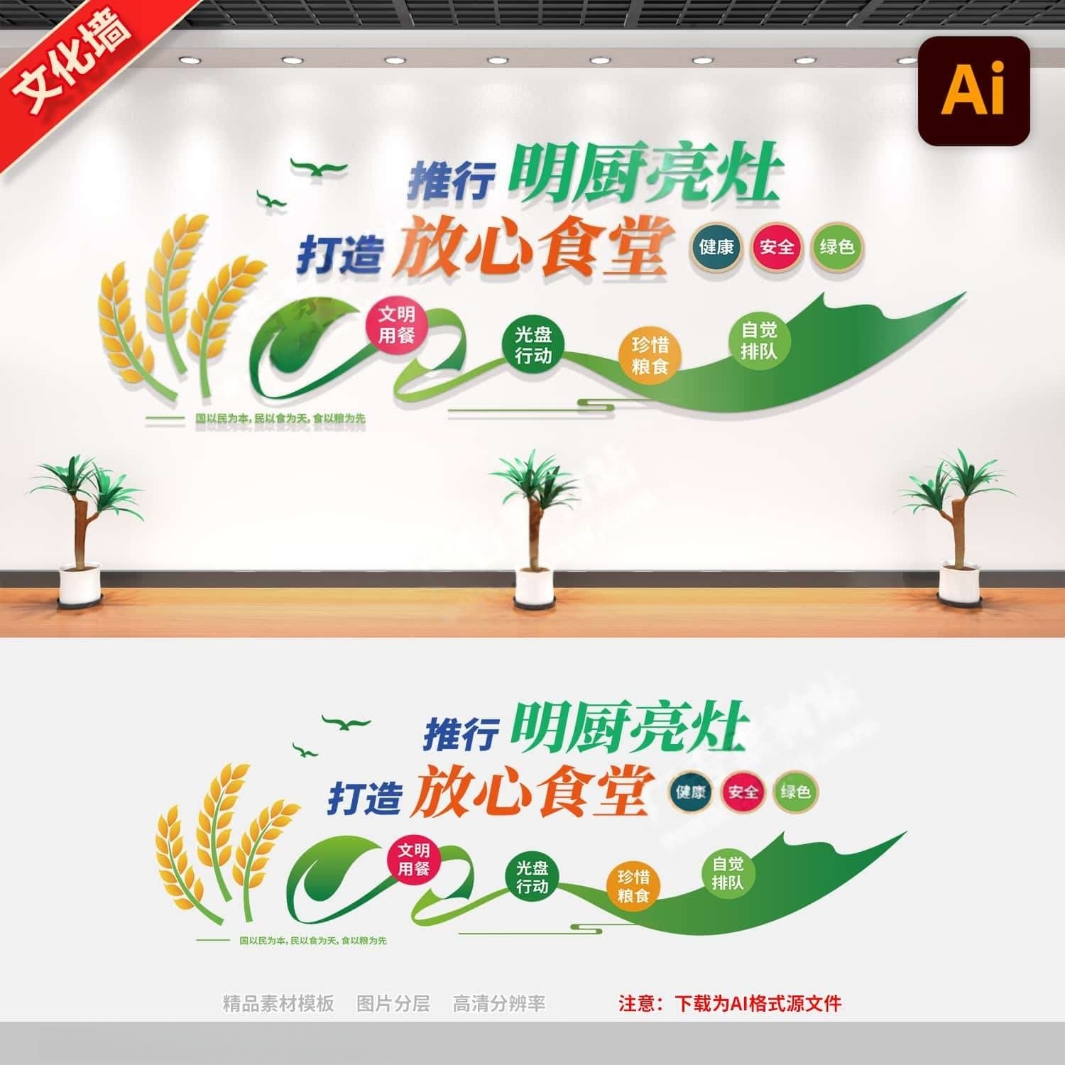 校园食堂文化墙推行明厨亮灶打造放心食堂宣传标语文化墙 (6)