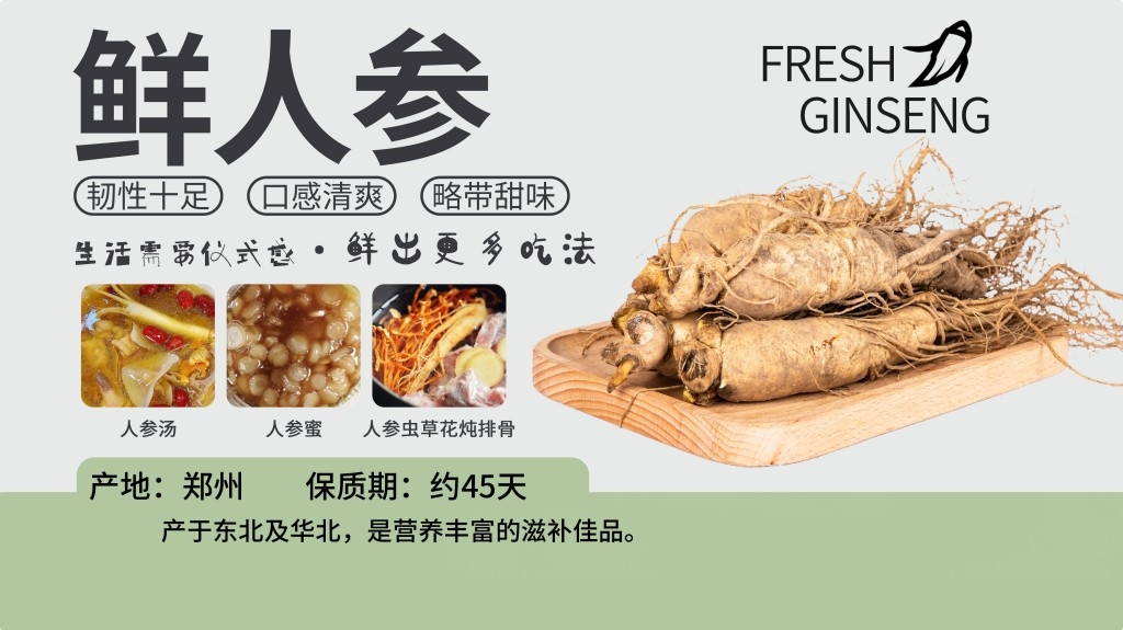 商场超市胖东来生鲜展板鲜人参
