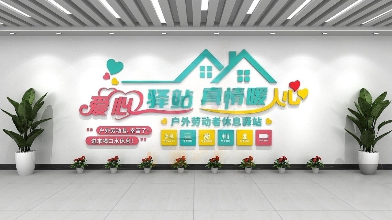 户外劳动者休息驿站爱心驿站