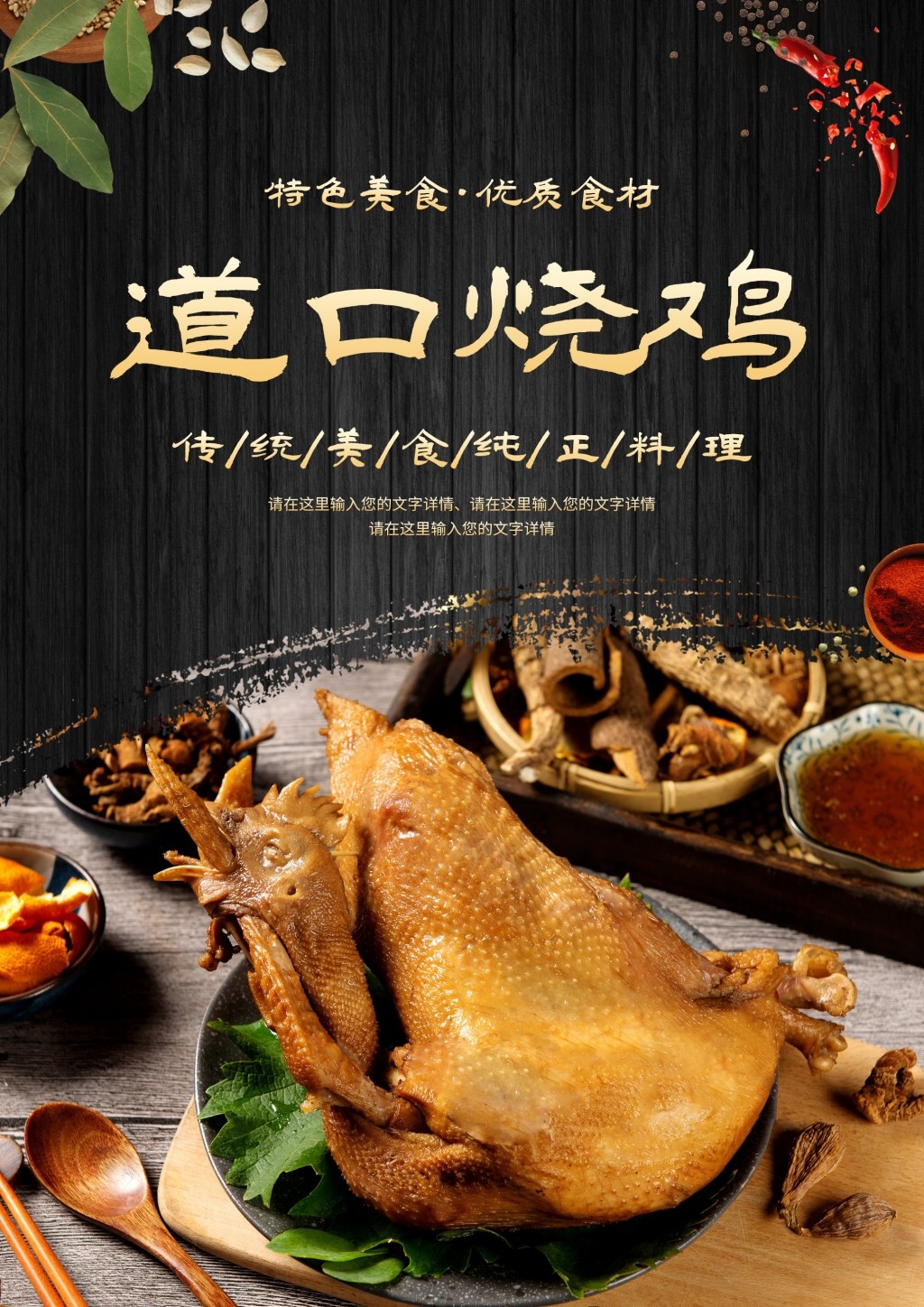 餐饮饭店秘制烧鸡展板海报