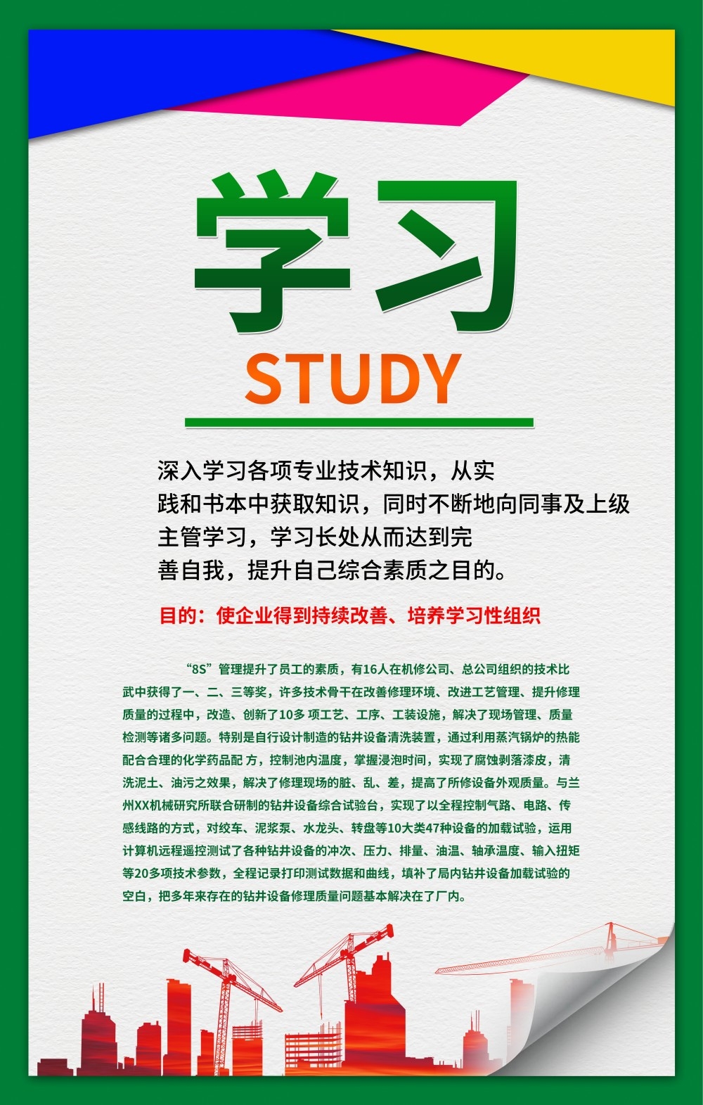 6S管理体系宣传栏展板