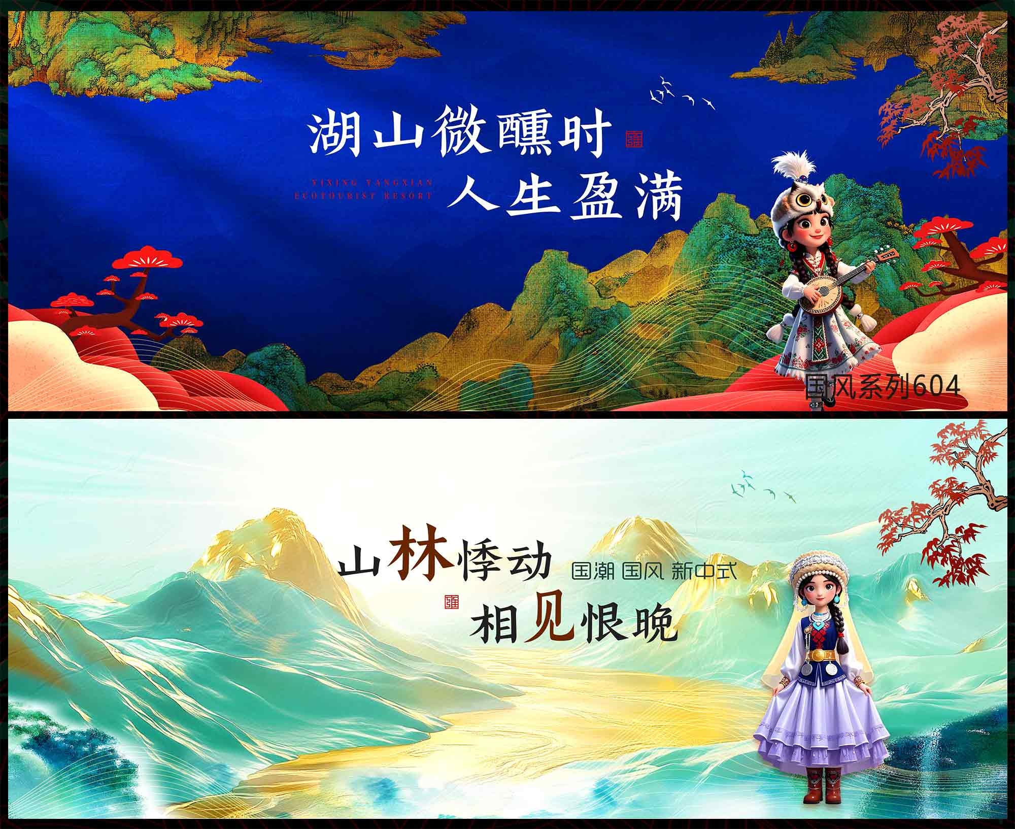 国风KV 千里江山 中国风 国潮 民族风 少数民族 新中式 房地产 主画面 水墨山水 主视觉