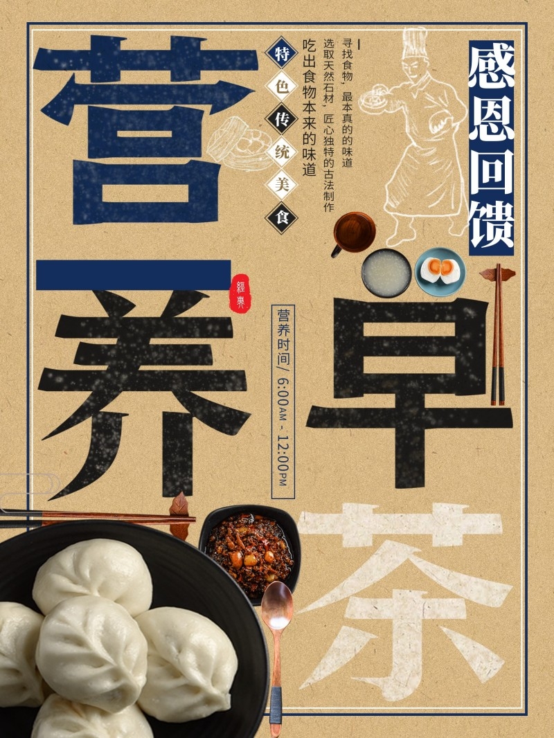广式粤式早茶茶点海报