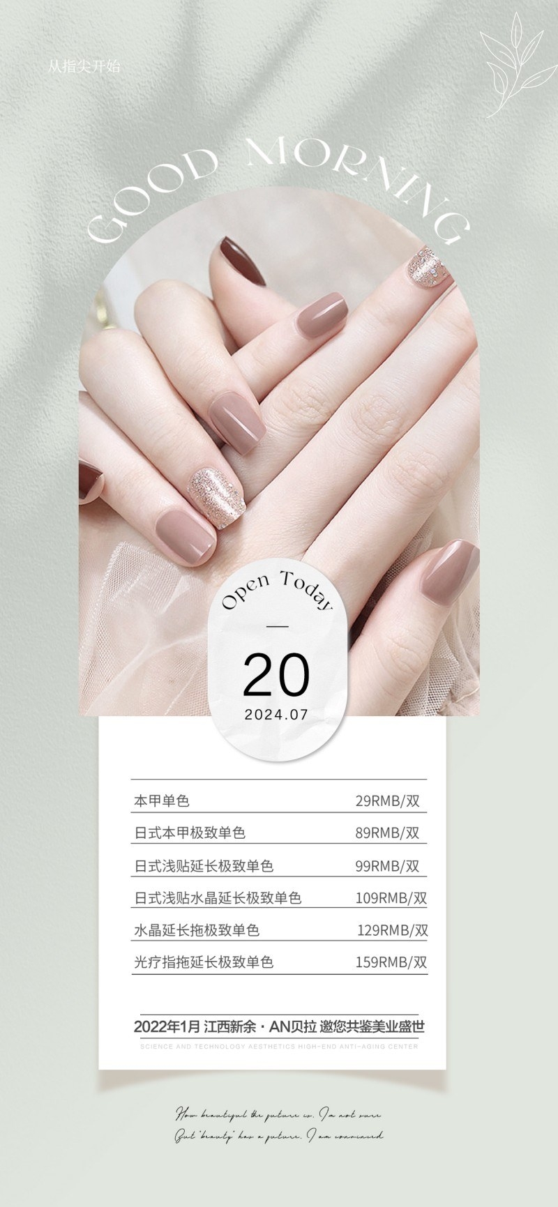 美甲美睫纹眉眼唇促销价目表海报美甲价格早安 (3)