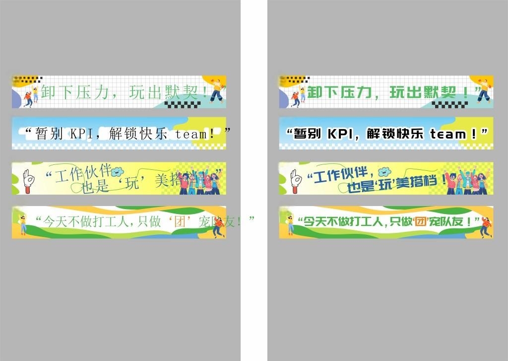 公司活动团建户外旅游横幅条幅