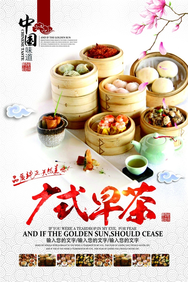广式粤式早茶茶点海报