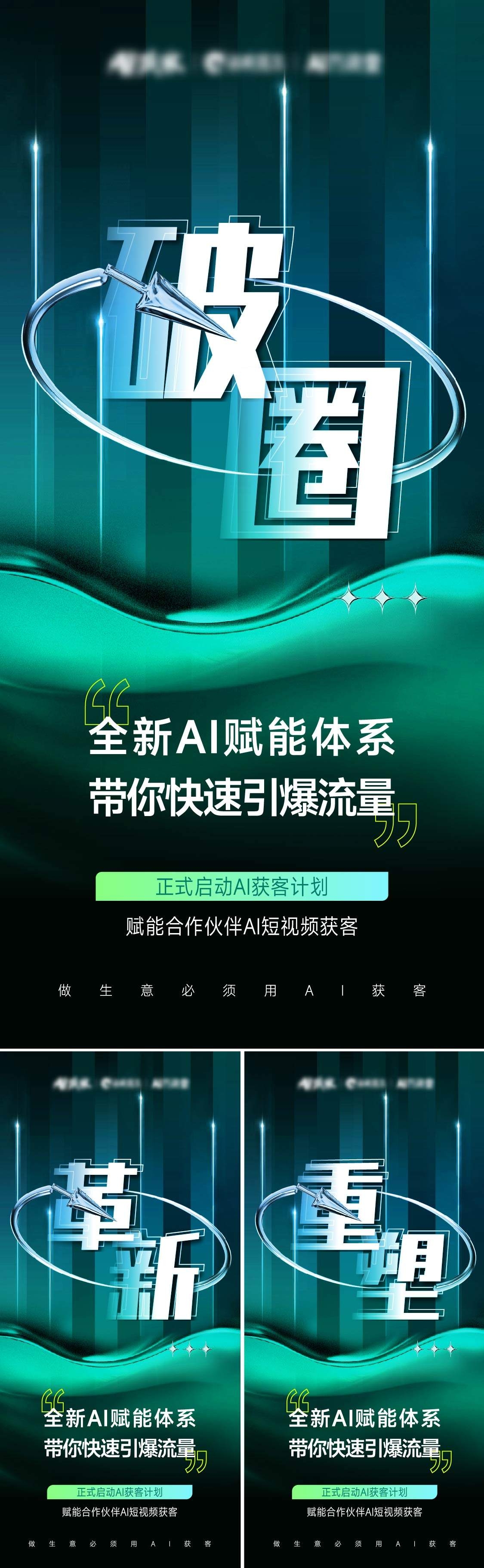 AI获客招商招募会机器人数字人开年大训造势合作人启航邀请函超燃大字报黑绿系列海报