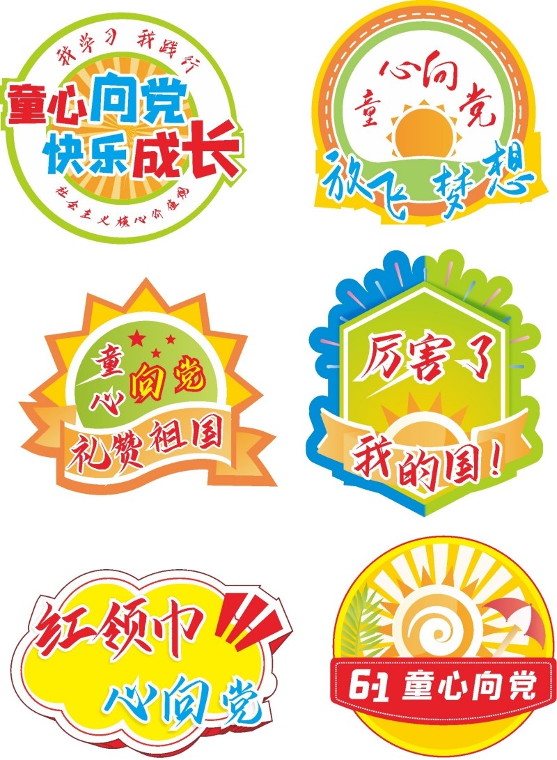 红领巾心向党少先队手举牌
