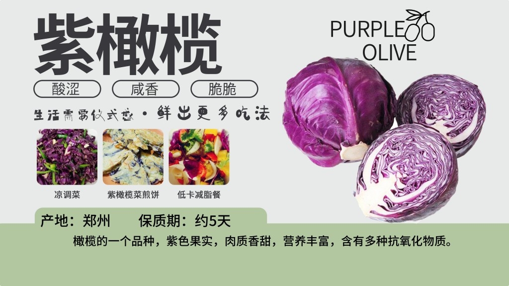 商场超市胖东来生鲜展板紫橄榄