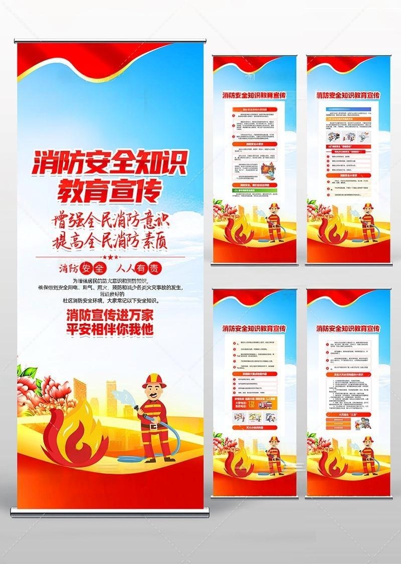 消防安全知识常识教育宣传展架易拉宝套图
