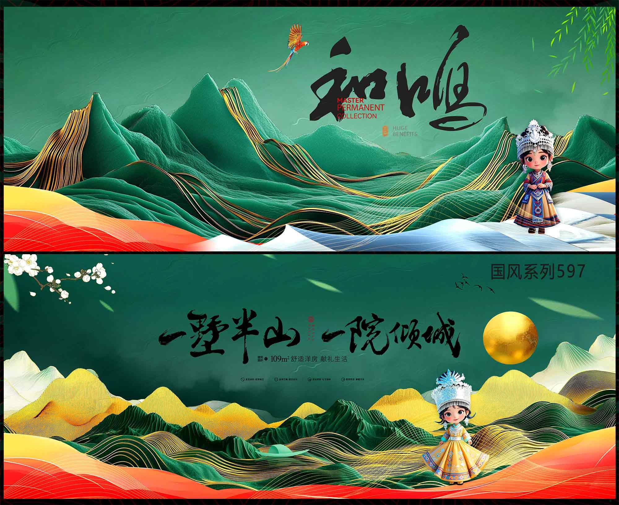 国风KV 千里江山 中国风 国潮 民族风 少数民族 新中式 房地产 主画面 水墨山水 主视觉