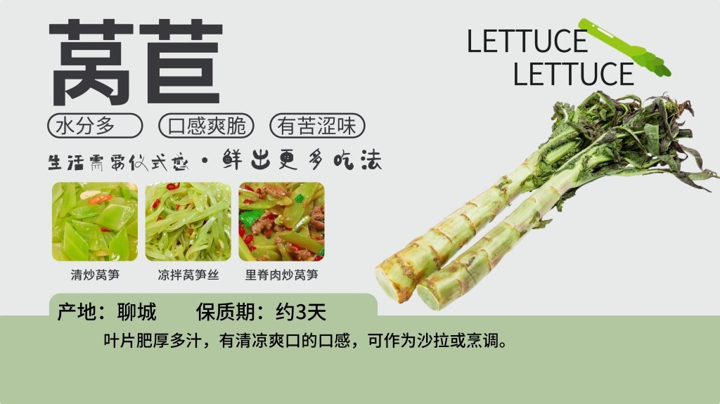 胖东来生鲜展板莴苣