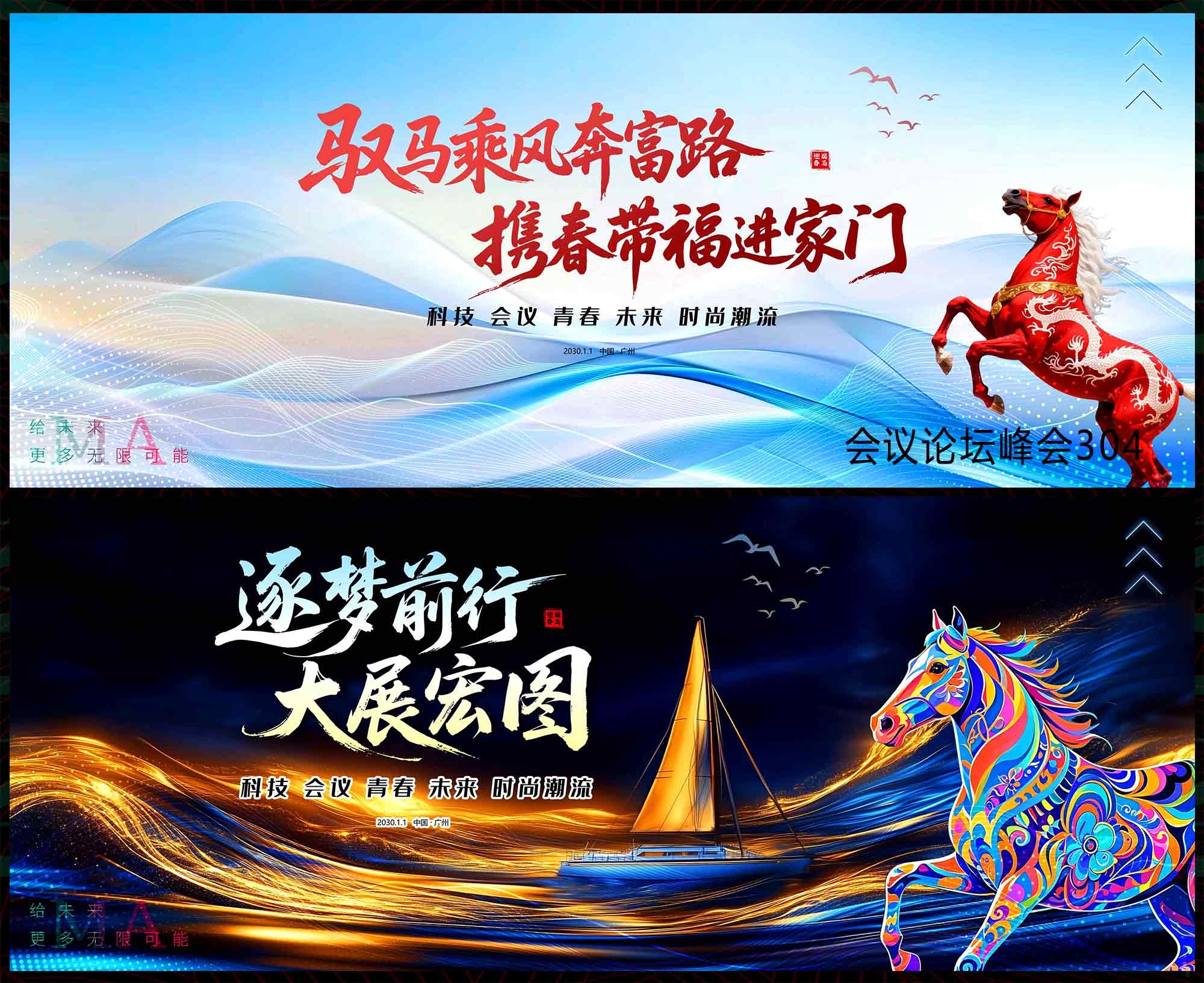 2026 马年 科技KV 会议论坛 年会庆典 发布会 山峰 扬帆起航 (3)