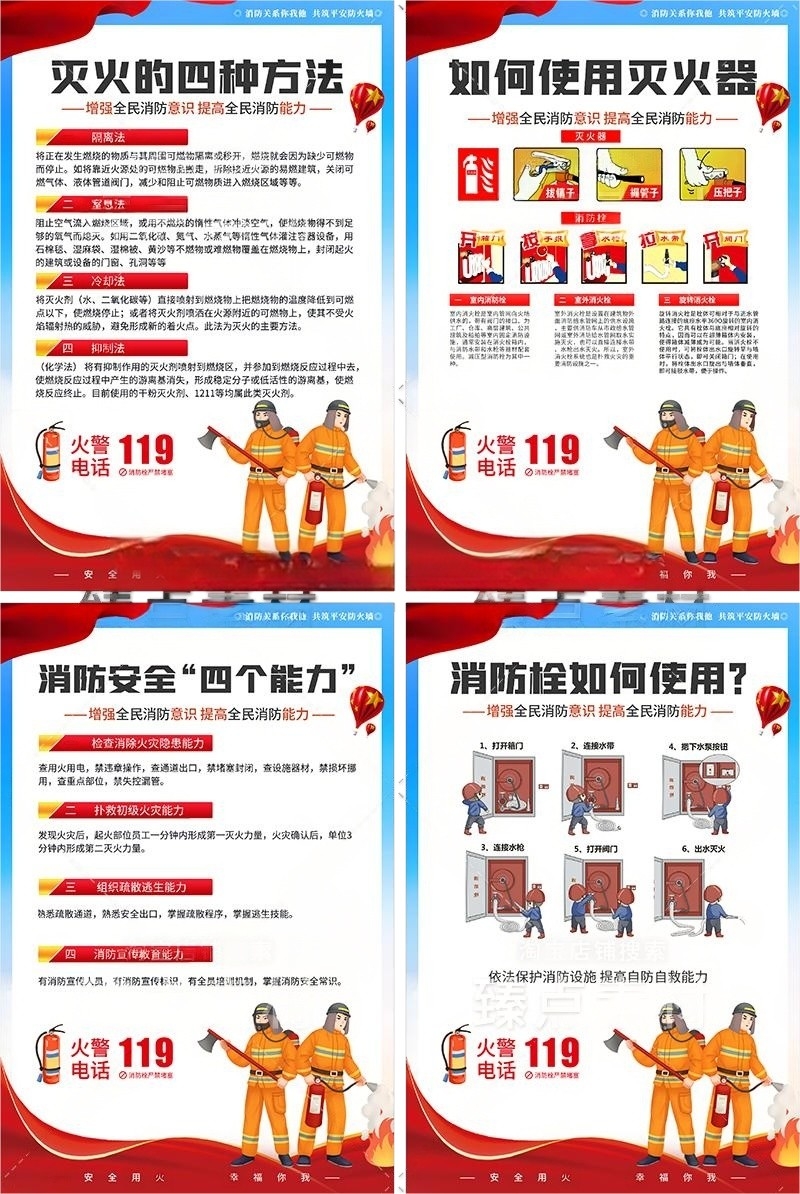 学校消防安全知识海报套图挂画