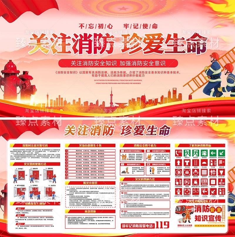 学校消防安全知识展板