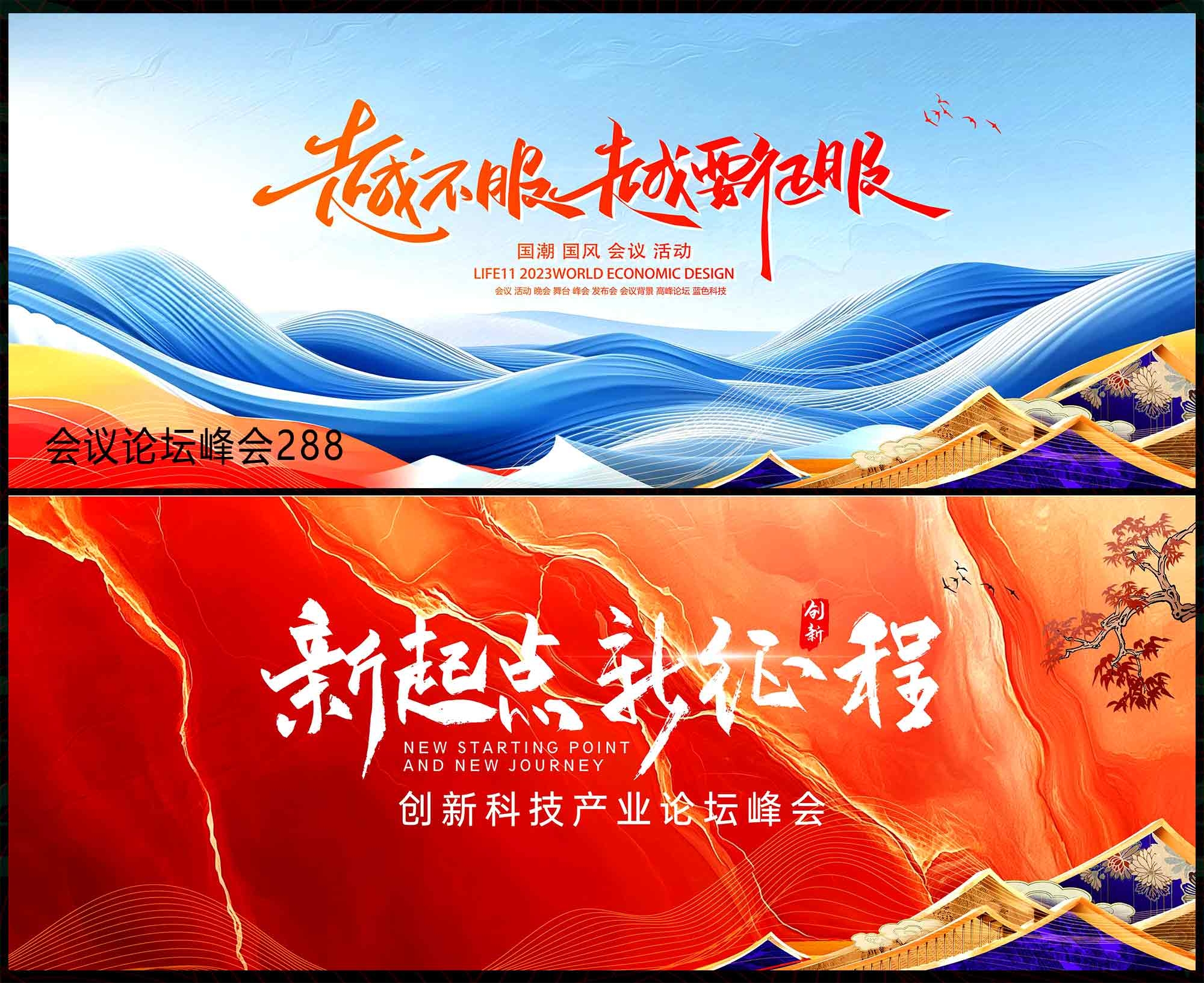 科技会议 科技KV 论坛峰会 时尚潮流 青春活力 红色背景