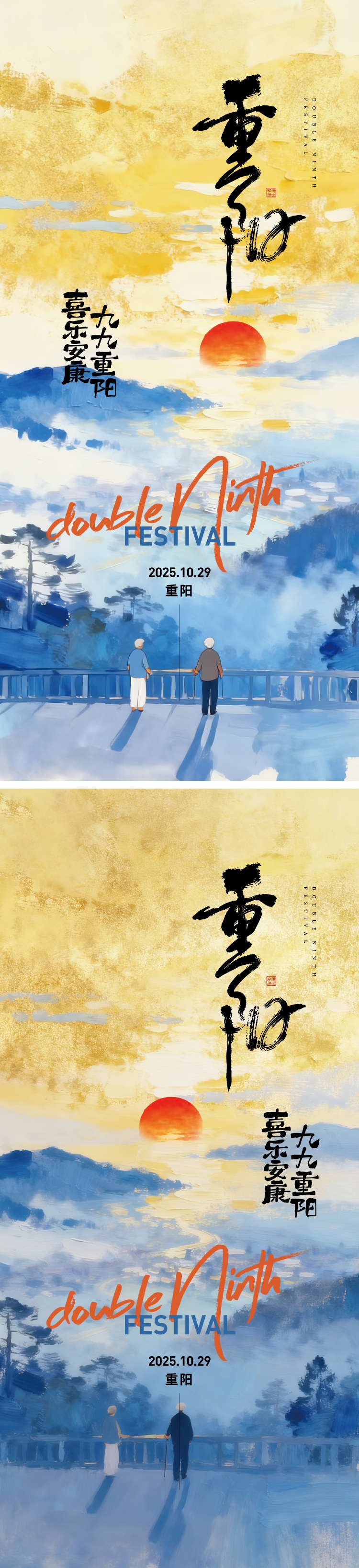 重阳节海报