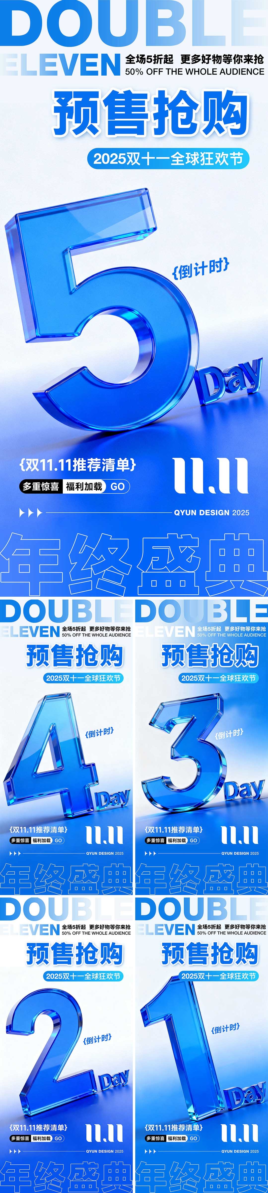 双十一双十二活动倒计时海报