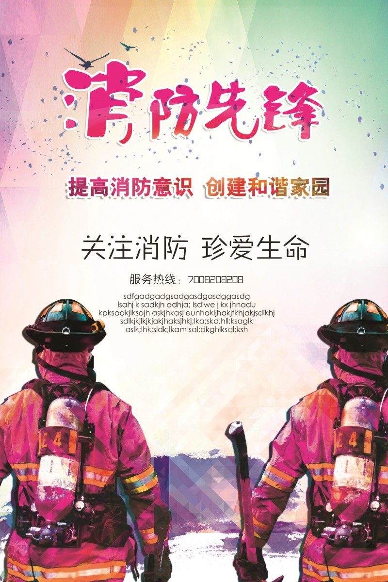 消防知识海报消防先锋海报