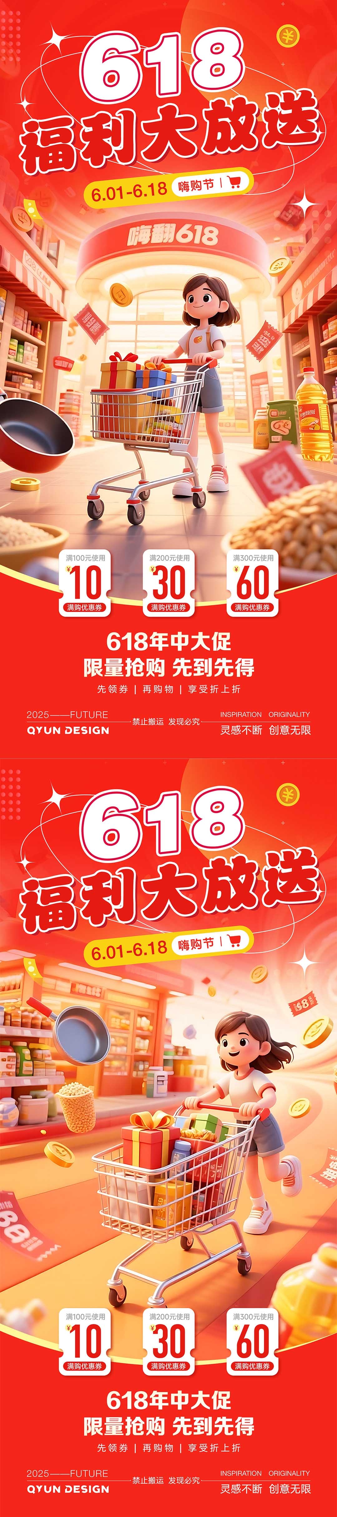 618年终大促购物活动促销海报