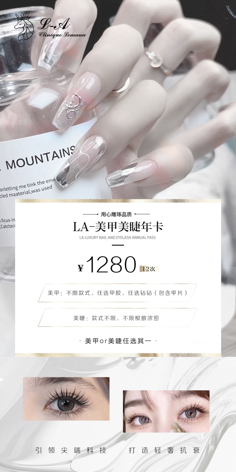 美甲美睫年卡促销活动海报