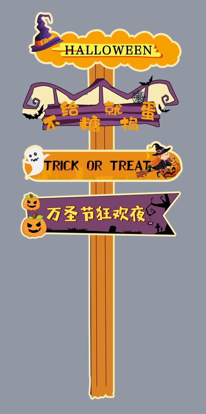 万圣节指路牌指引牌
