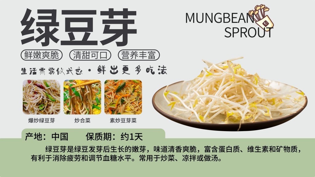 商场超市胖东来生鲜展板鲜绿豆芽
