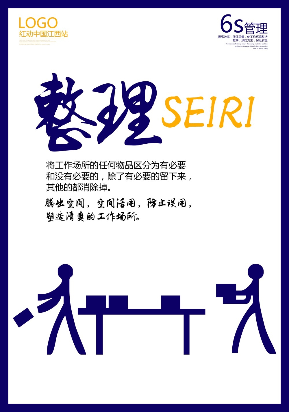 6S管理体系宣传栏展板 (55)