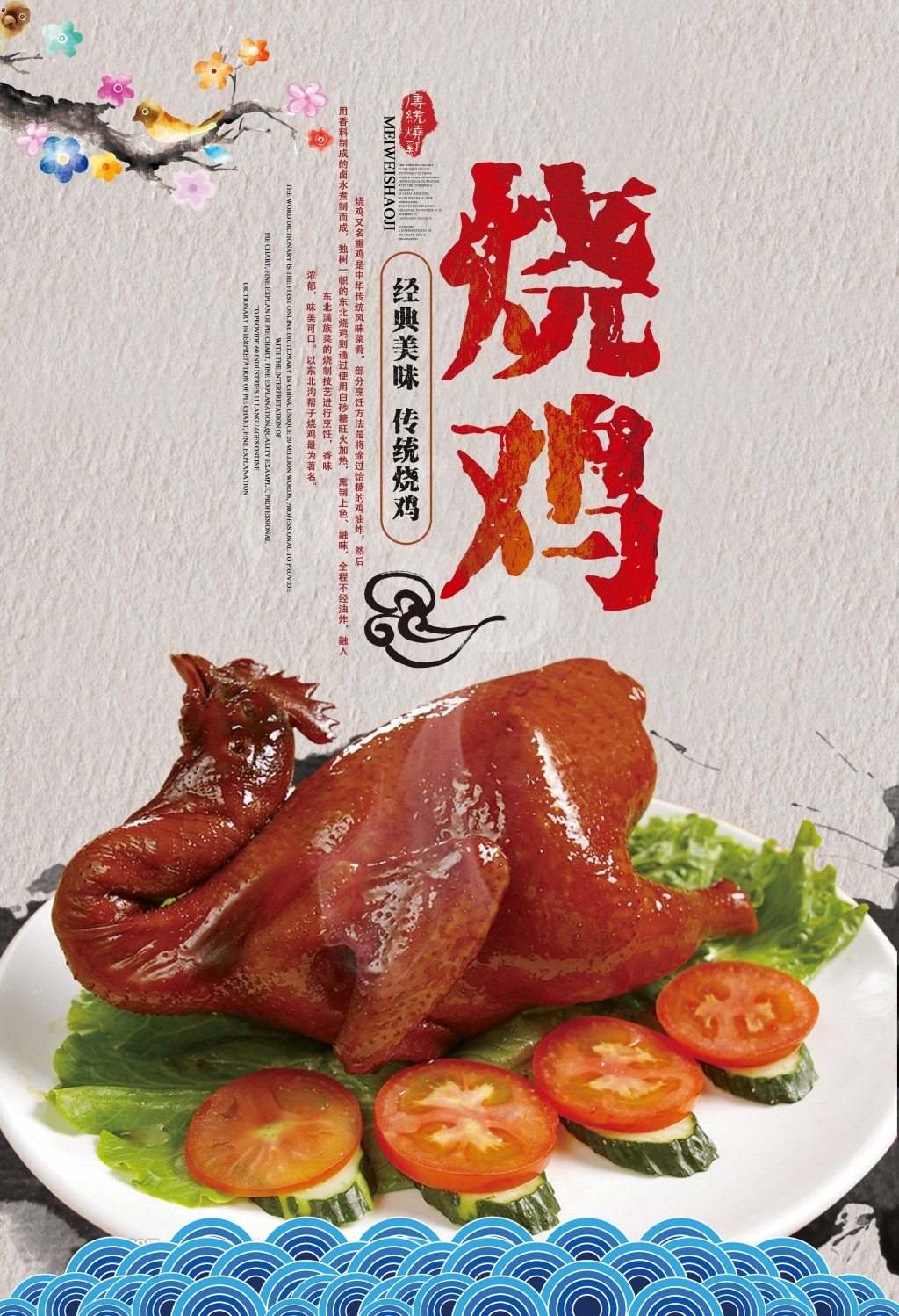 餐饮饭店秘制烧鸡展板海报