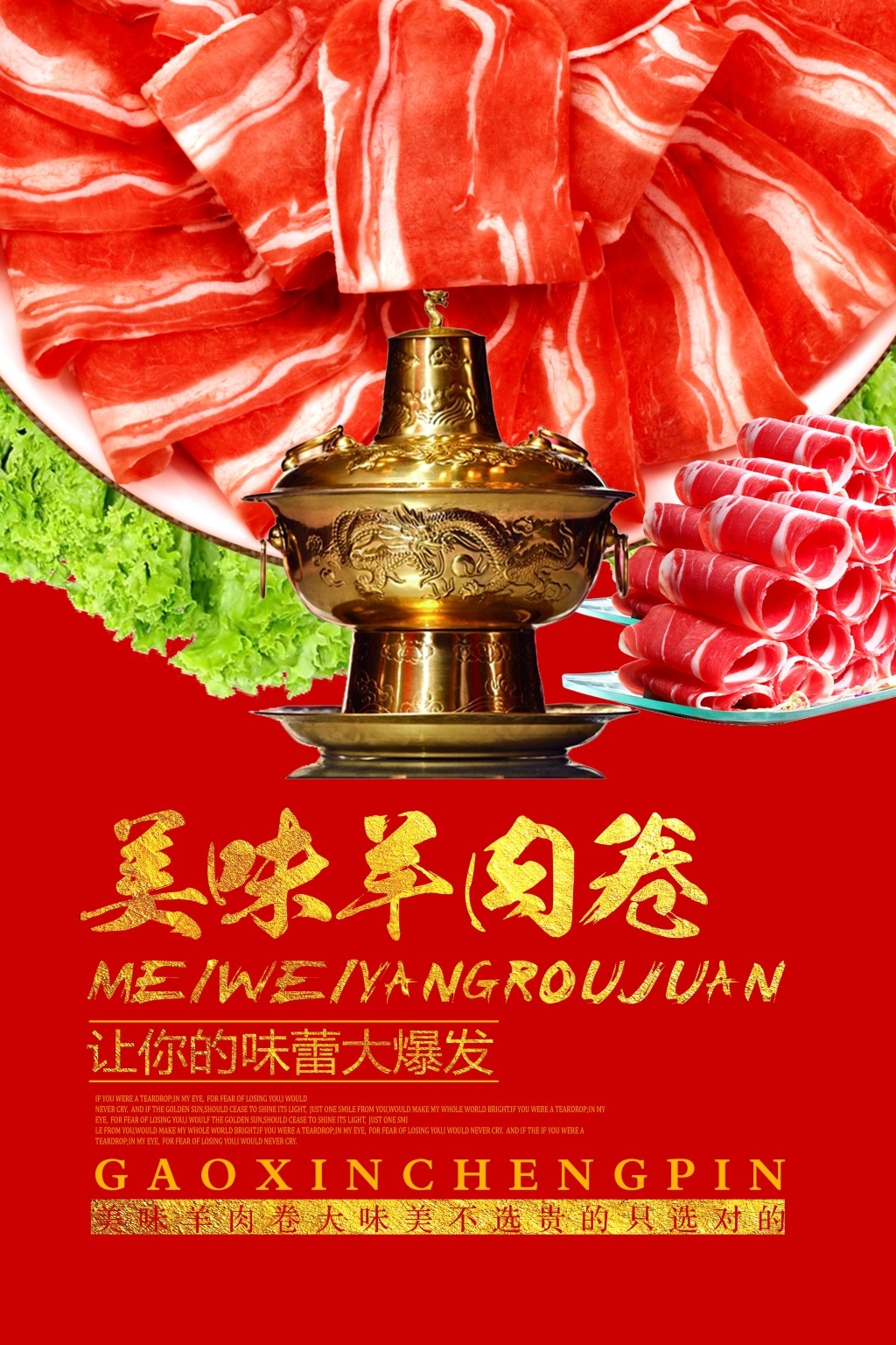 火锅店羊肉卷宣传海报