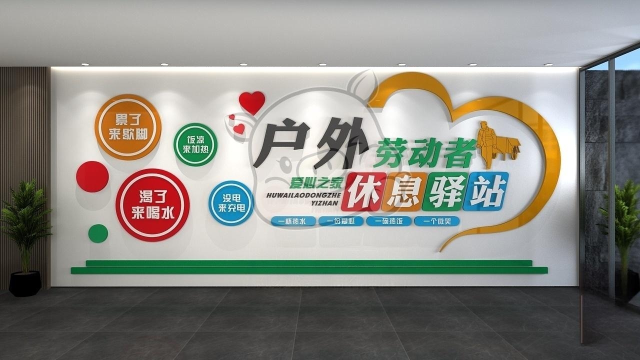 户外劳动者休息驿站爱心驿站