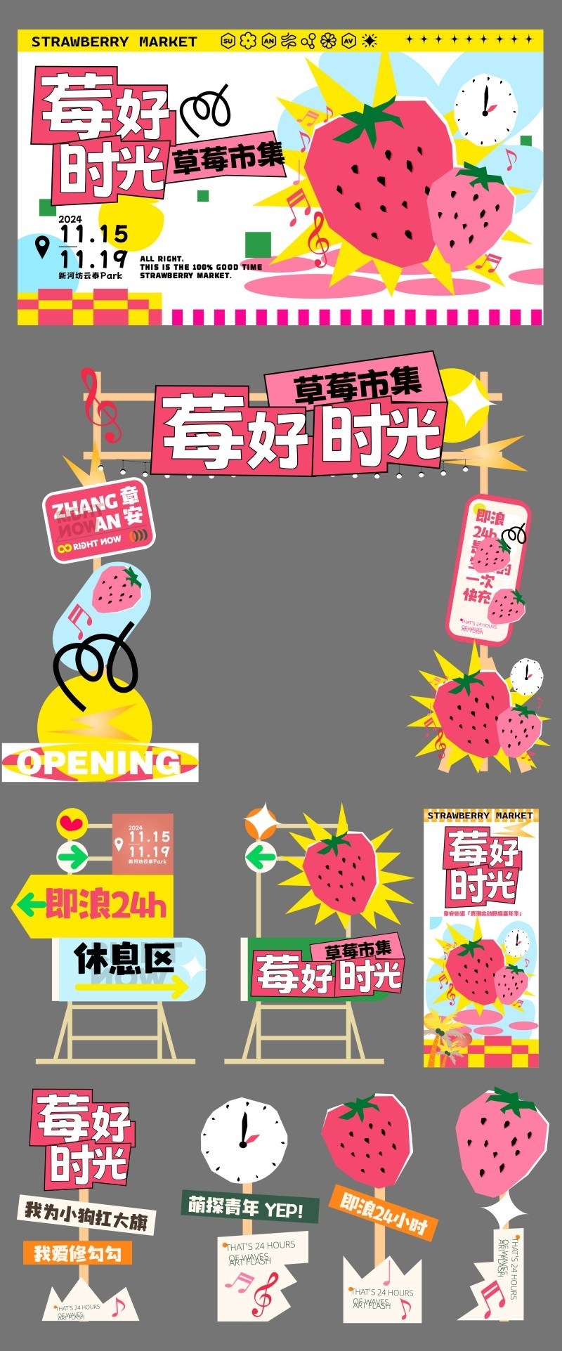 音乐节活动名称物料主视觉拱门市集地贴导视牌